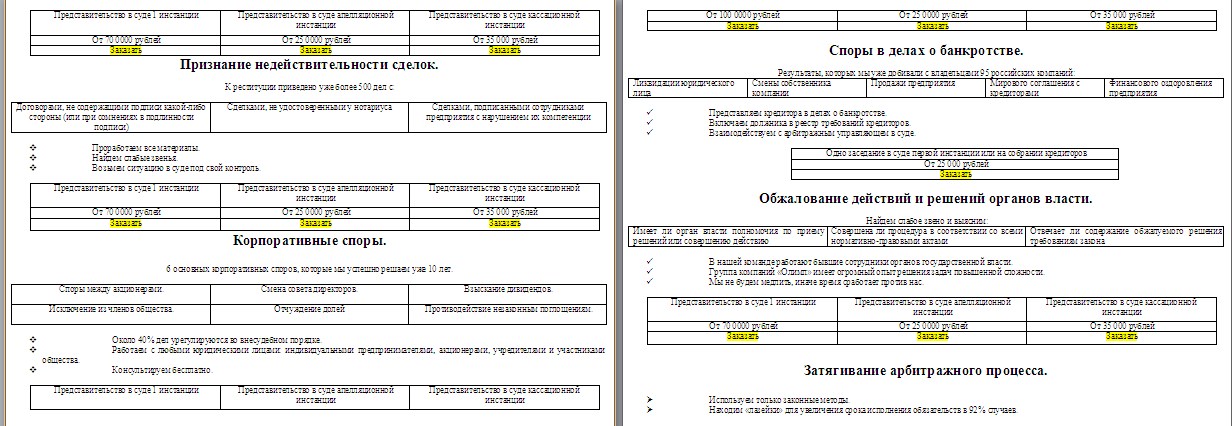 лендинг арбитражные споры 2.jpg