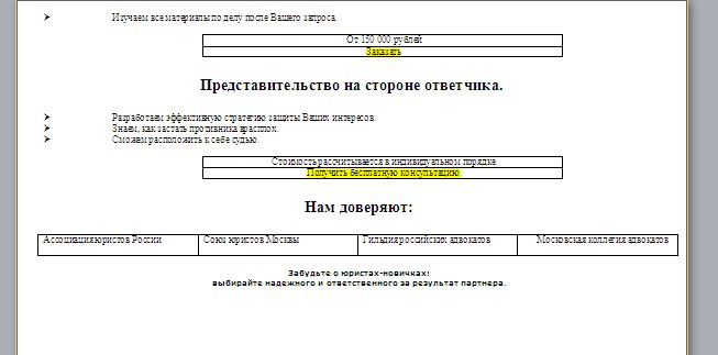 лендинг арбитражные споры 3.jpg