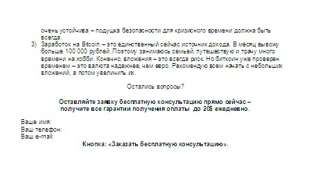 лендинг биткоин 2.jpg