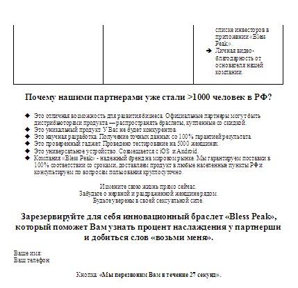 лендинг браслет секс 2.jpg