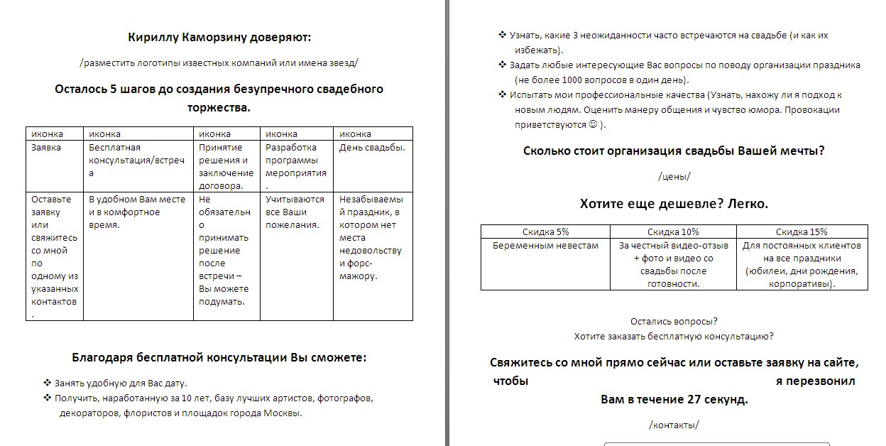 лендинг ведущий свадеб 3.jpg