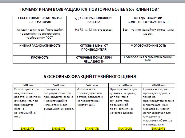 лендинг гравийный щебень 2.jpg