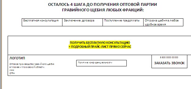 лендинг гравийный щебень 3.jpg