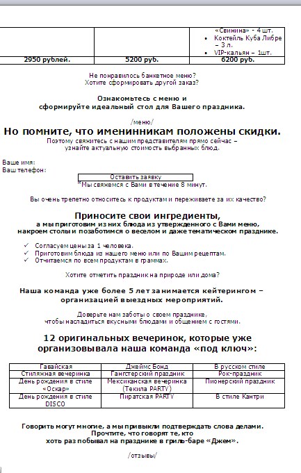 лендинг дни рождения кафе 2.jpg