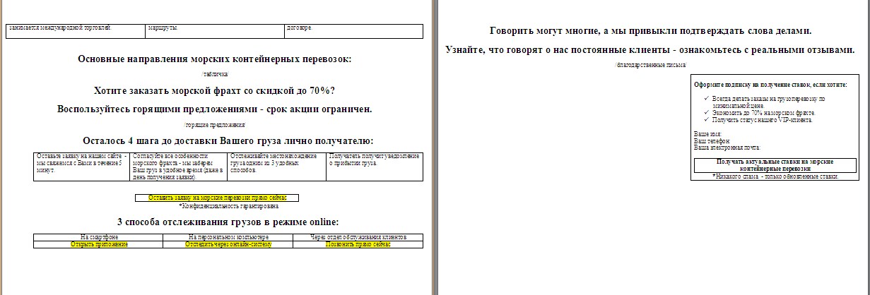 лендинг морской фрахт 2.jpg