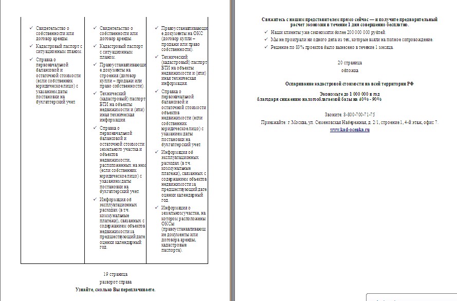 мар кит оспаривание кадастр стоимости 4.jpg
