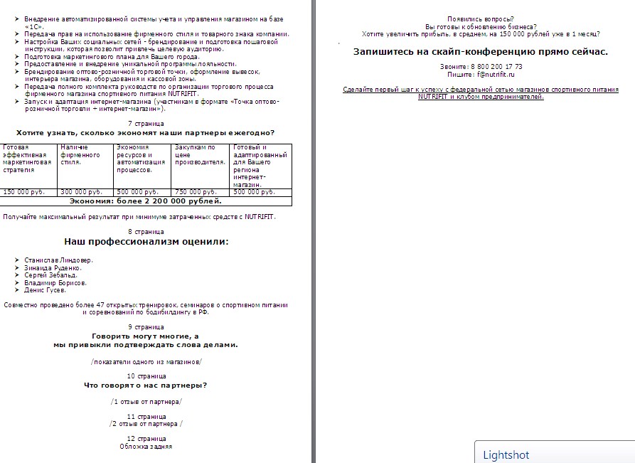 маркетинг кит NUTRIFIT 2.jpg