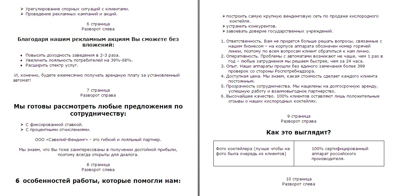 маркетинг кит для франшизы 2.jpg