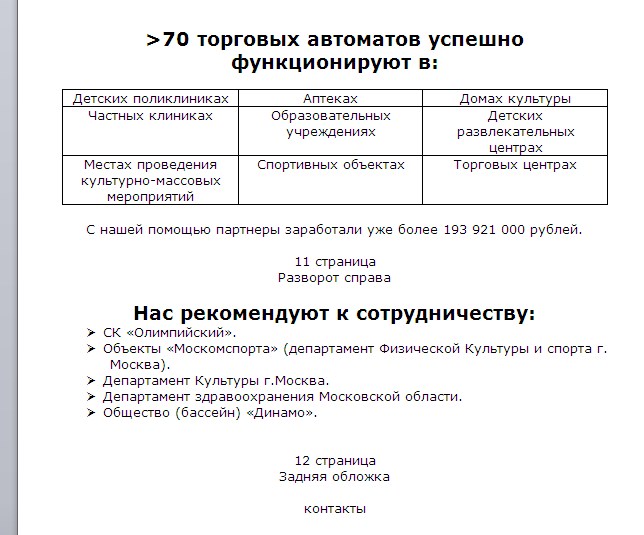 маркетинг кит для франшизы 3.jpg