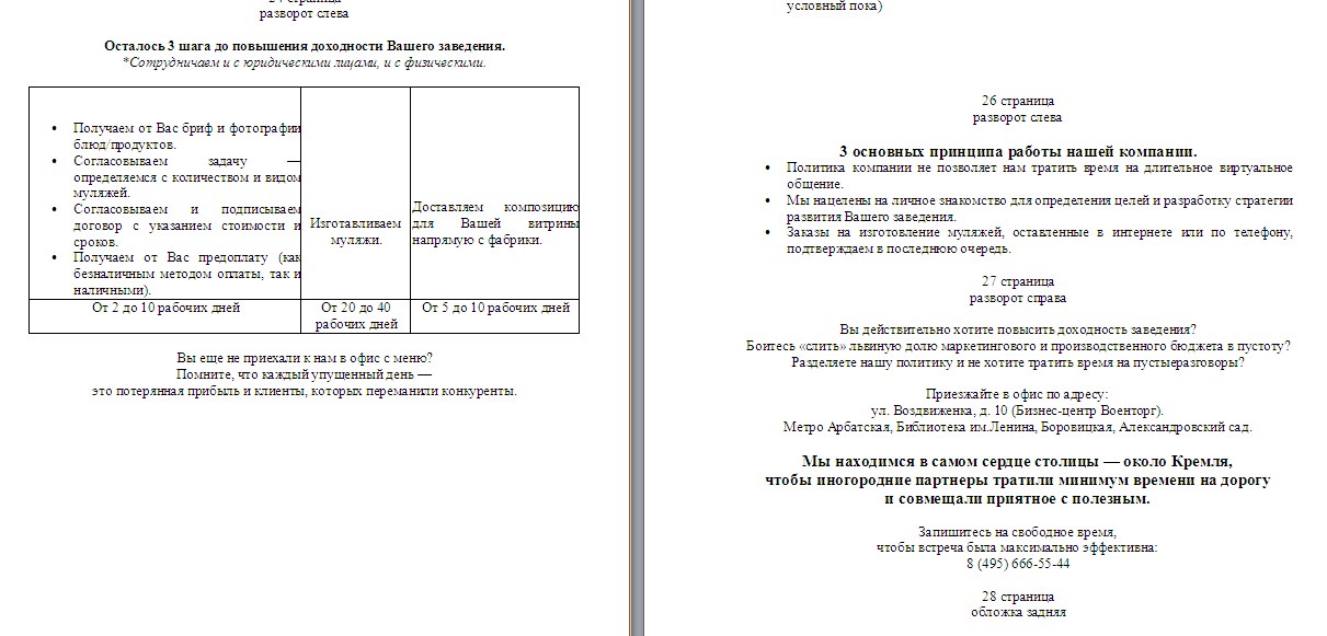 мк муляжи блюд 5.jpg