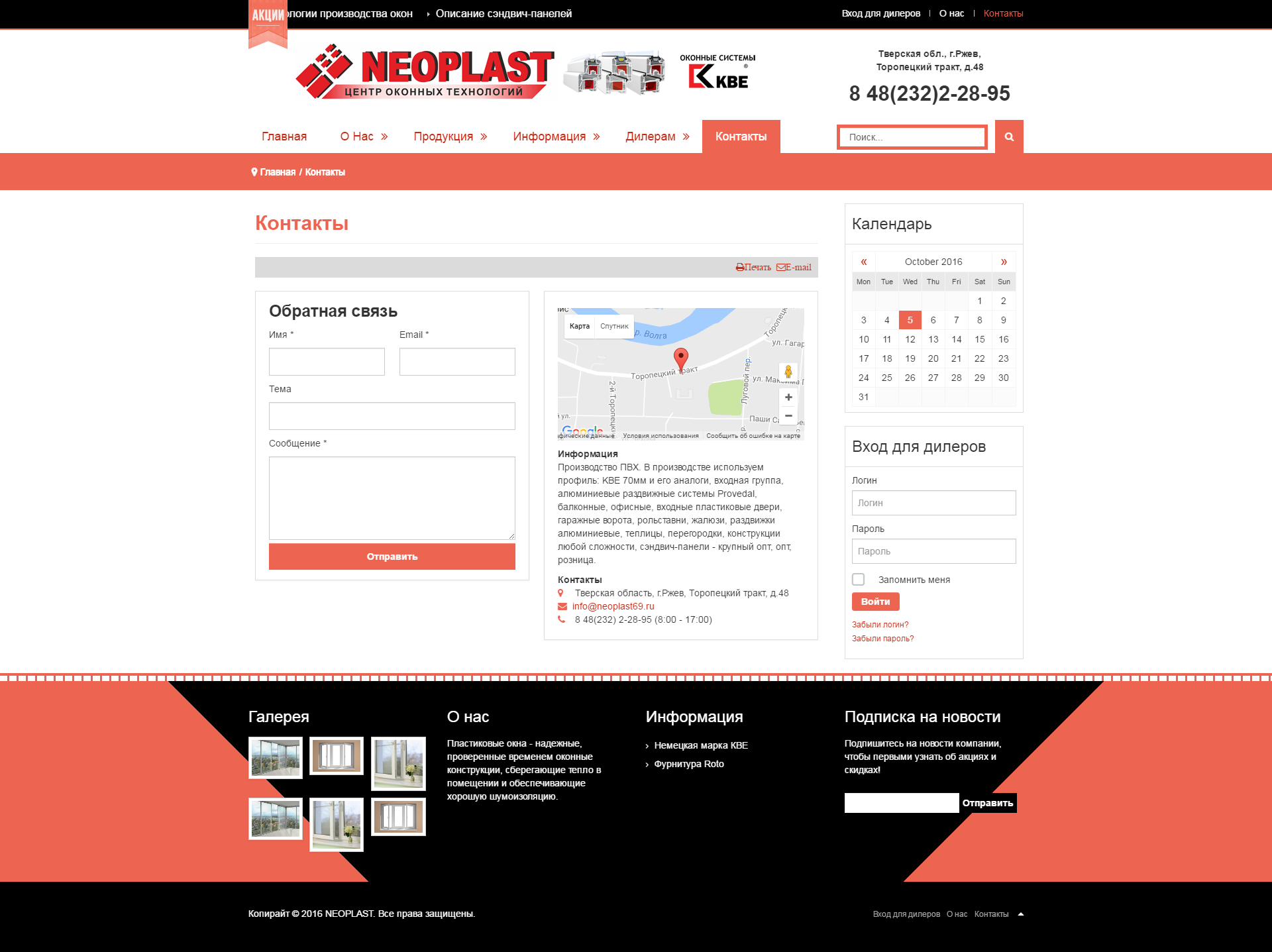 FireShot Capture 16 - Контакты - http___neoplast69.ru_contact-us