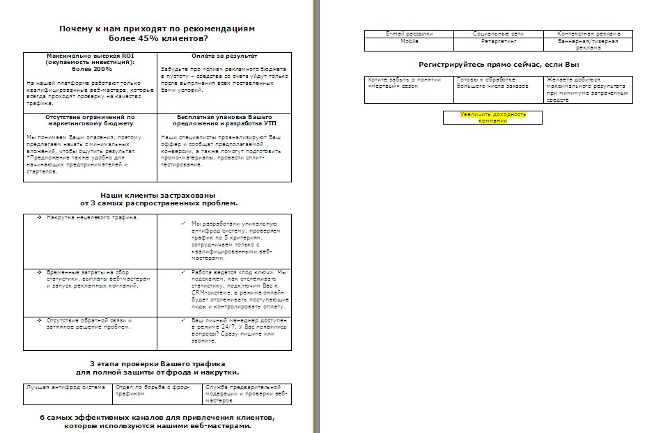 Сра для клиентов.jpg