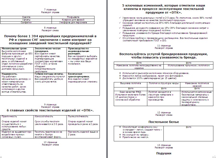 текстиль маркетинг кит 2.jpg