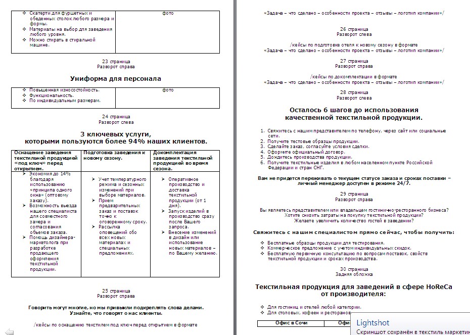 текстиль маркетинг кит 4.jpg