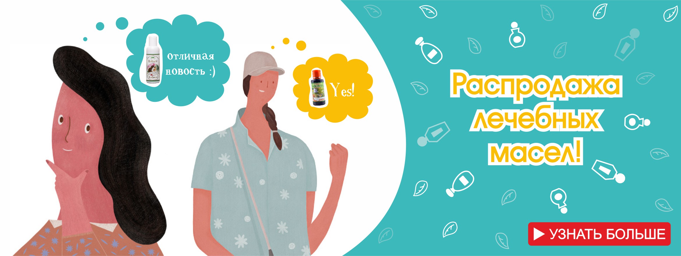 Баннер 82-83 - Himalaya 50%-лечебные масла.jpg