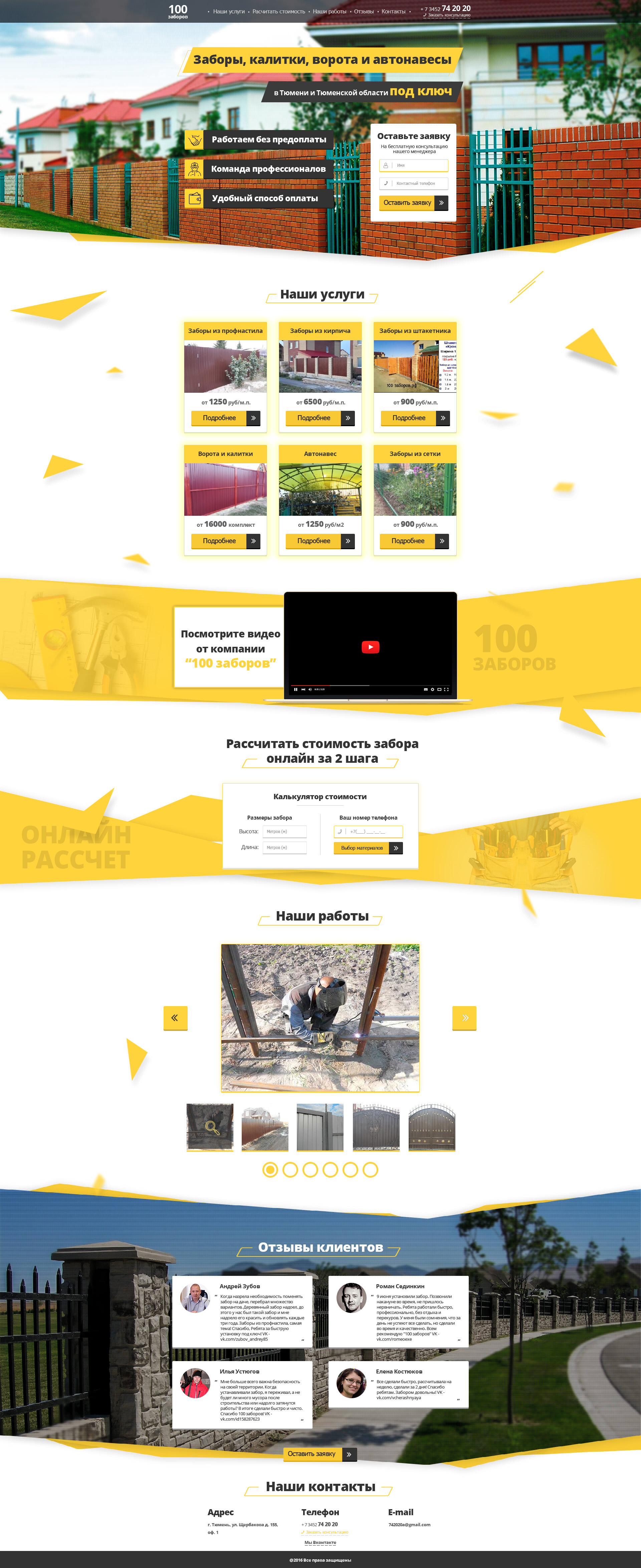 сайт по заборам.jpg