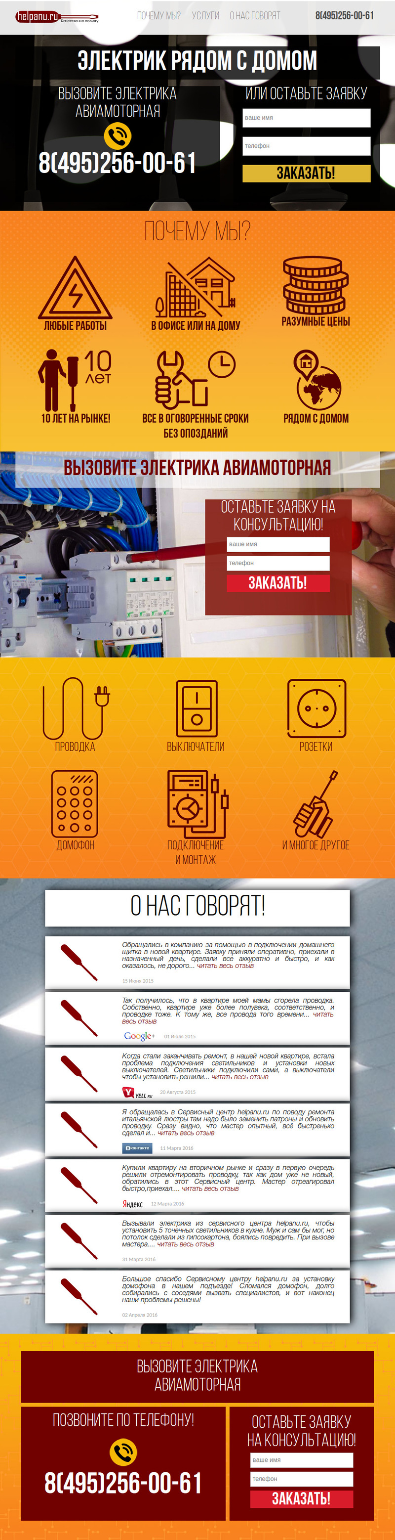 http---helpanu.ru-jelektrik-vyzov-jelektrika-jelektrik-aviamotor