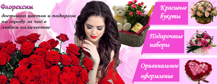 Доставка-подарков-и-цветов.jpg
