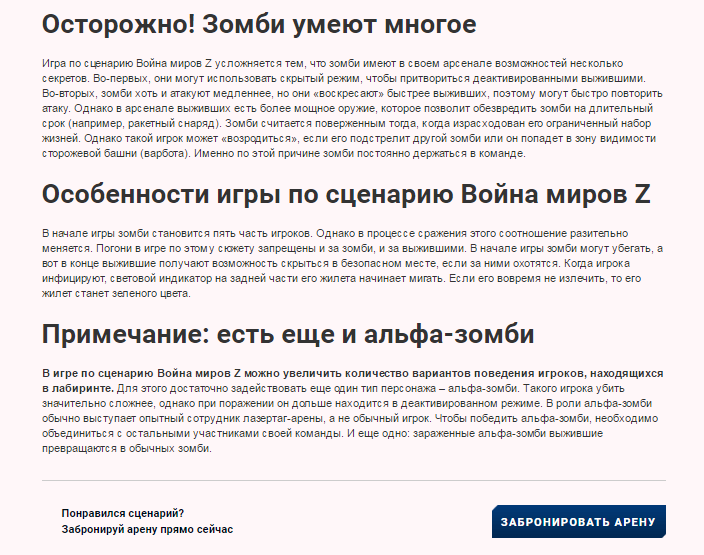 Война миров Z - Лазерфорс, лазертаг-арена - Google Chrome 2016-1