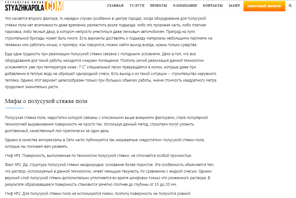 Недостатки полусухого метода стягивания полов _ styazhkapola.com