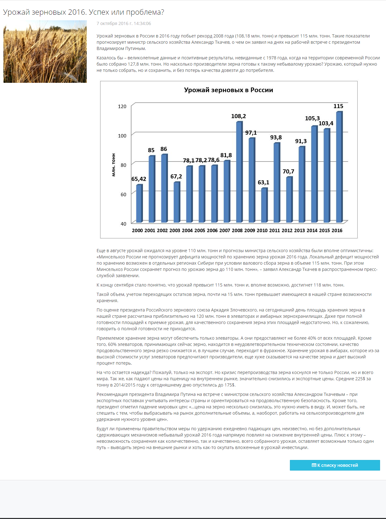 Урожай зерновых 2016.png