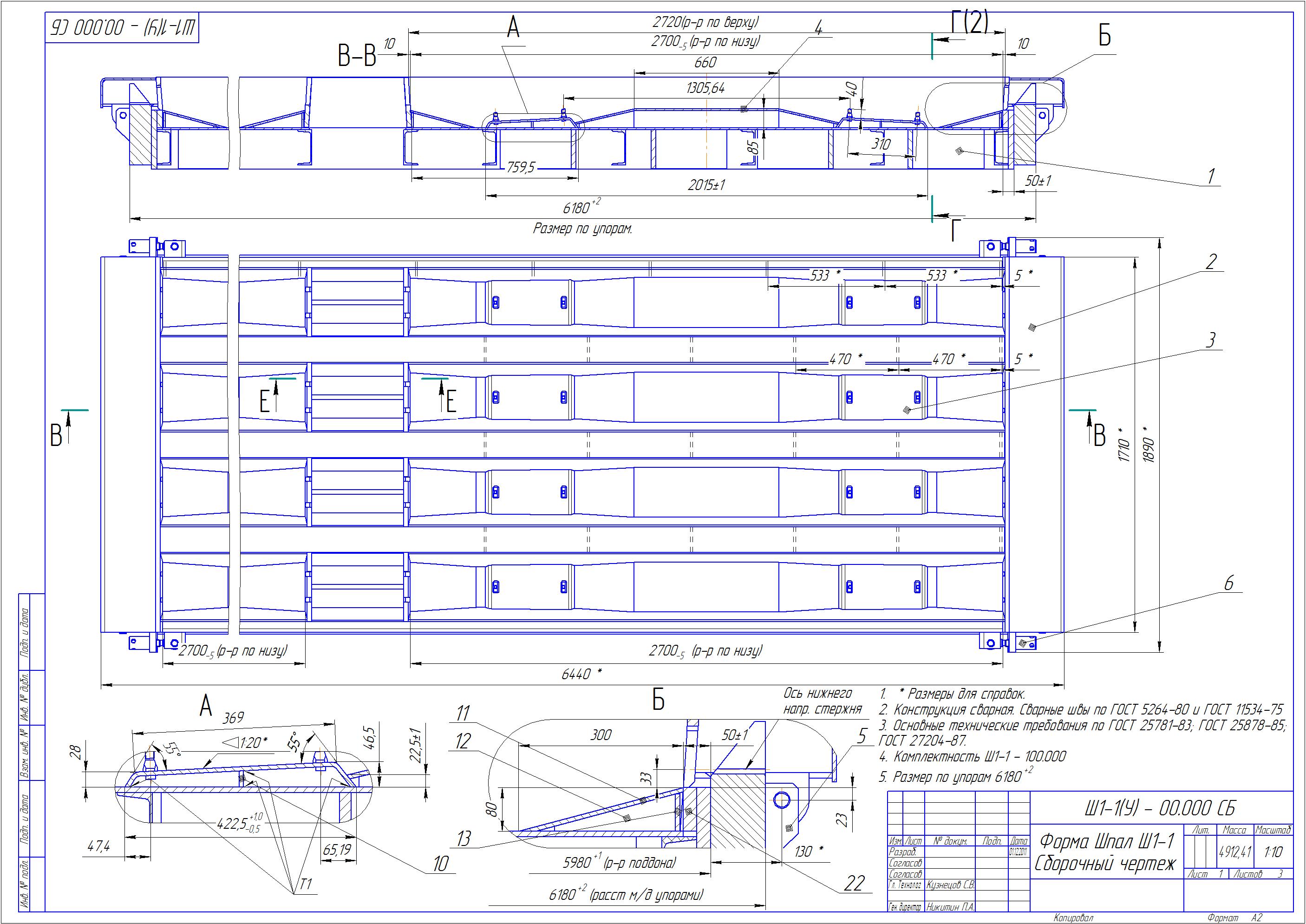 Форма Шпал Ш1-1 Сборочный чертеж.jpg