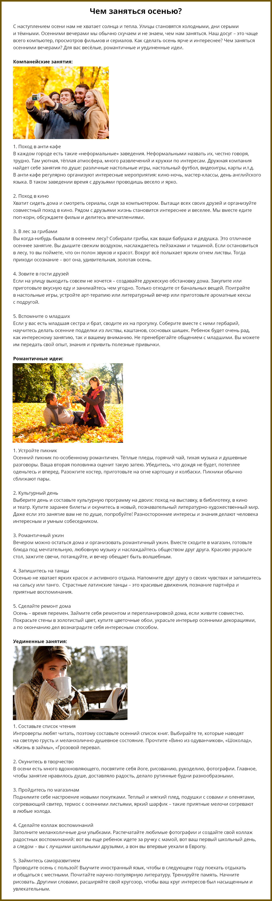 идеи-для-осени.jpg