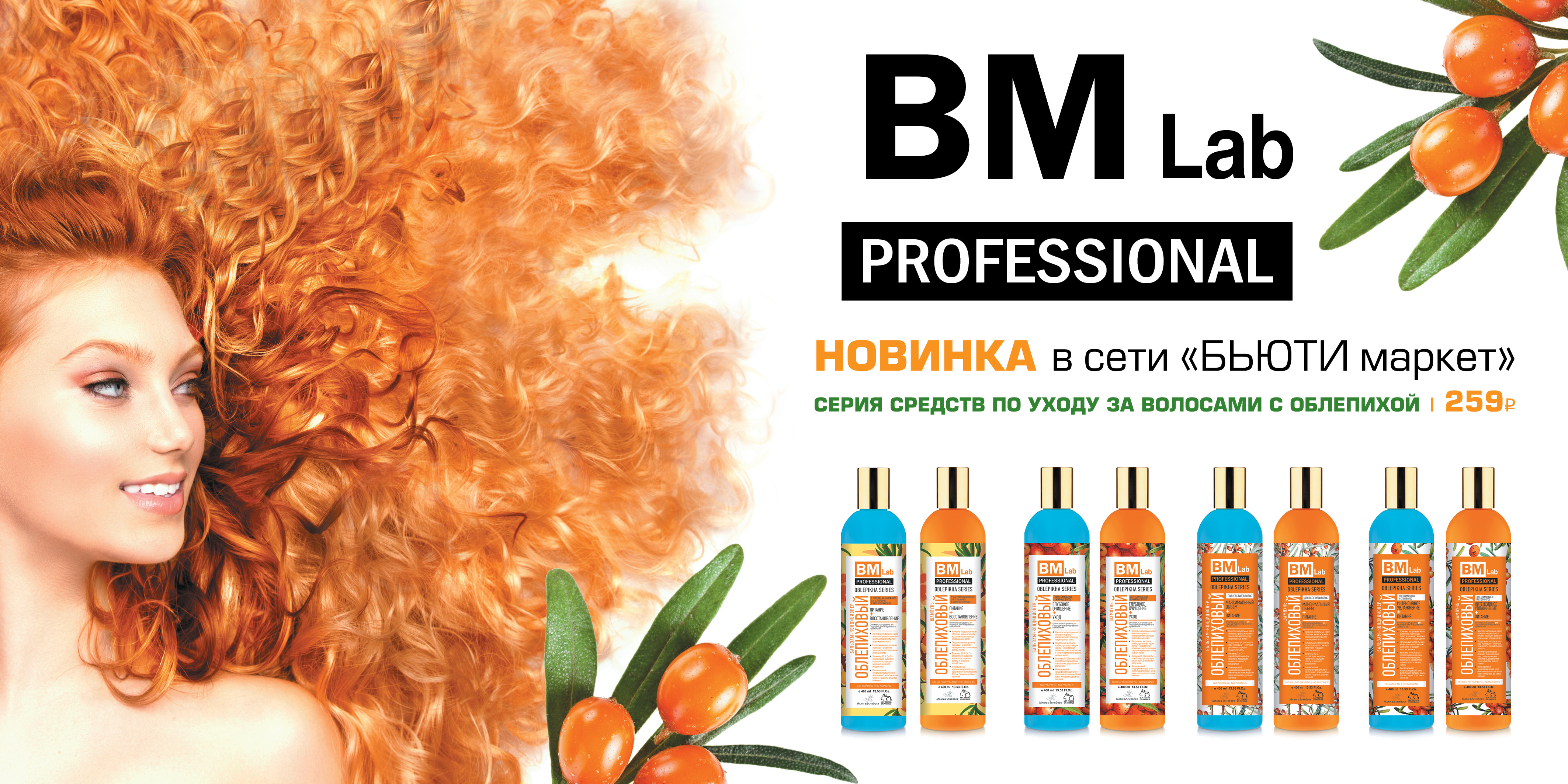 БМ облепих.jpg