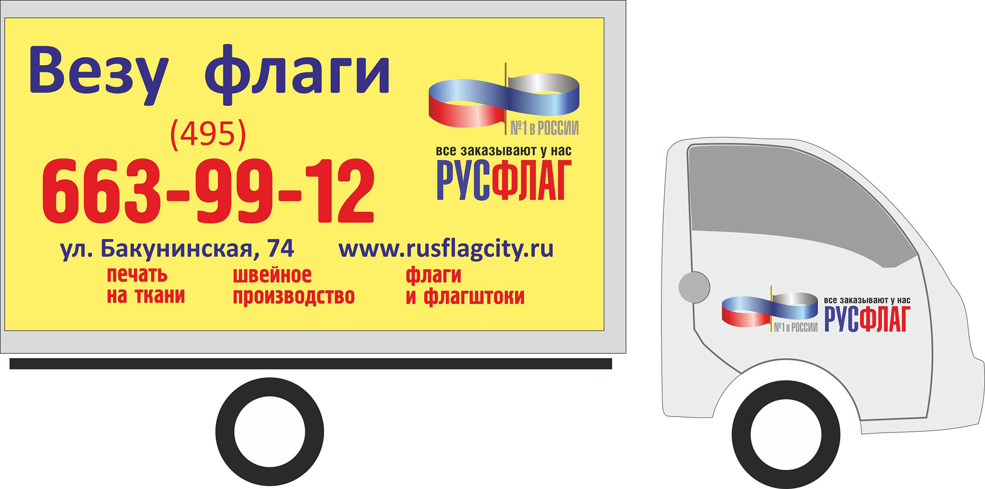 Машина Русфлаг 02.jpg