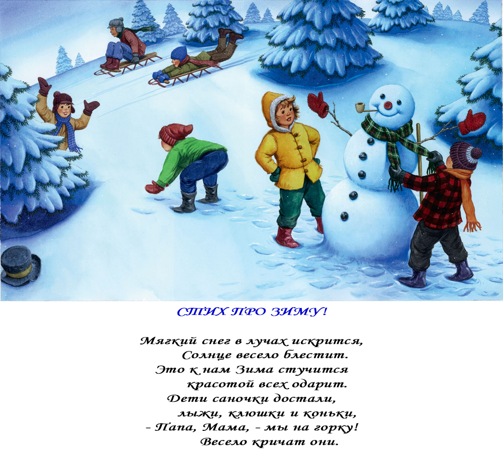 Стихи-про-Зиму.jpg