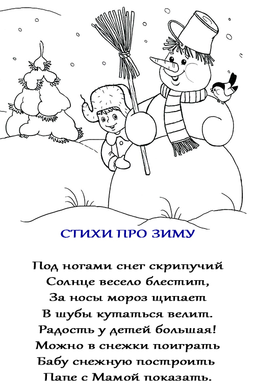 Снеговики-(-стихи-про-зиму).jpg