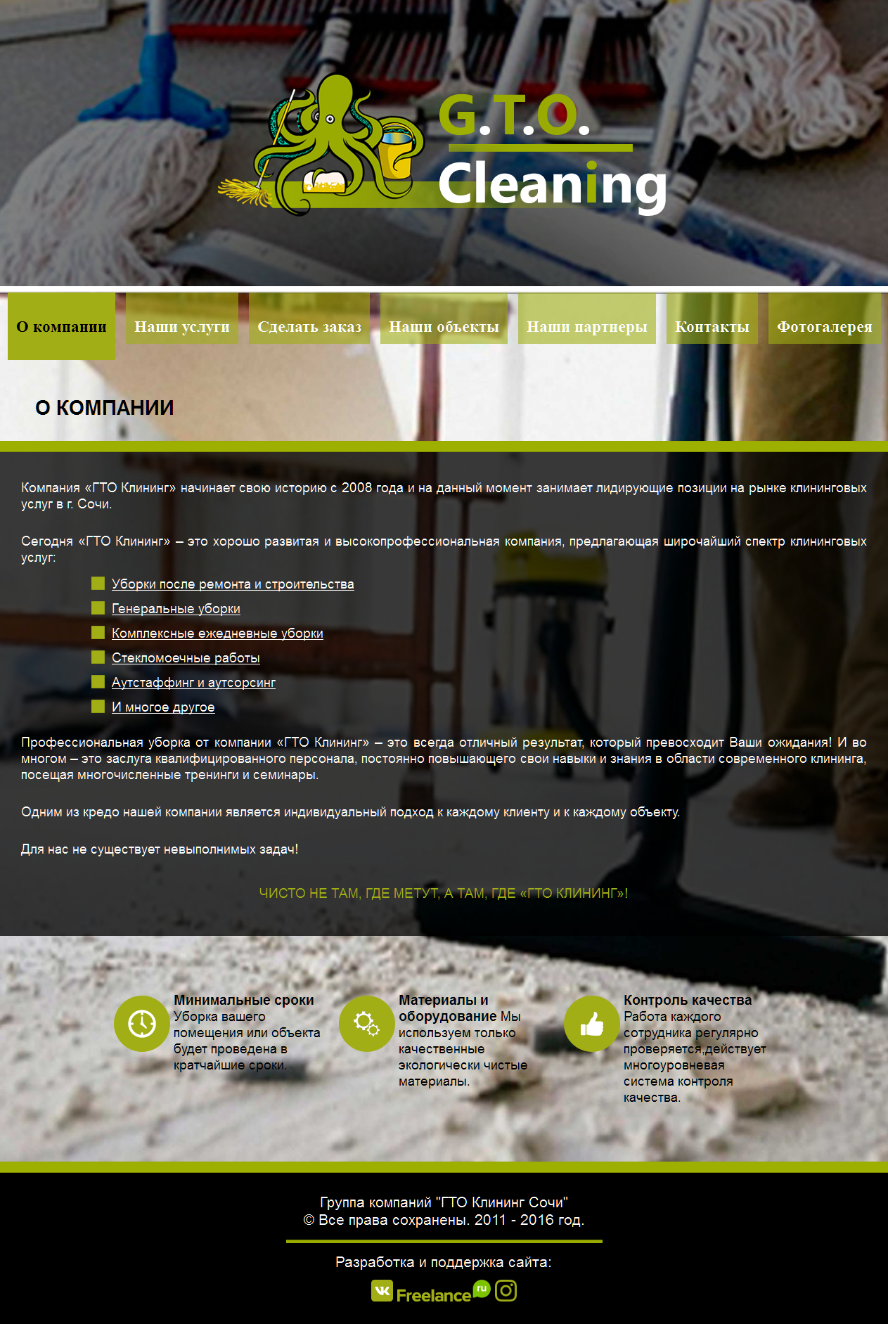 «ГТО_Клининг»_-_Профессиональная_уборка_в_Сочи_-_2016-11-01_19.0