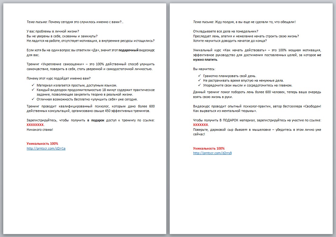 Письма для рассылки регистрация на видеокурс.jpg