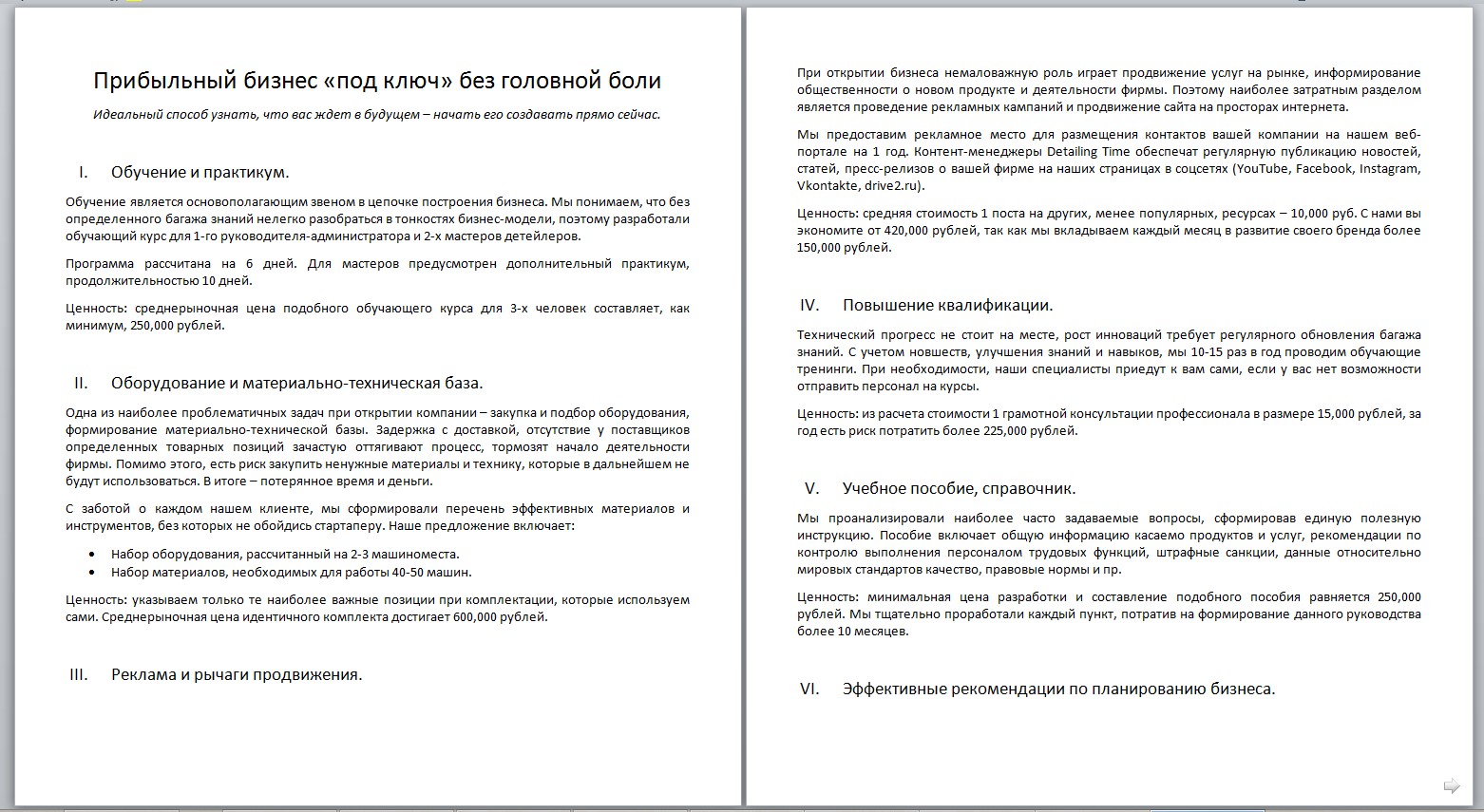 Франшиза бизнес под ключ.jpg