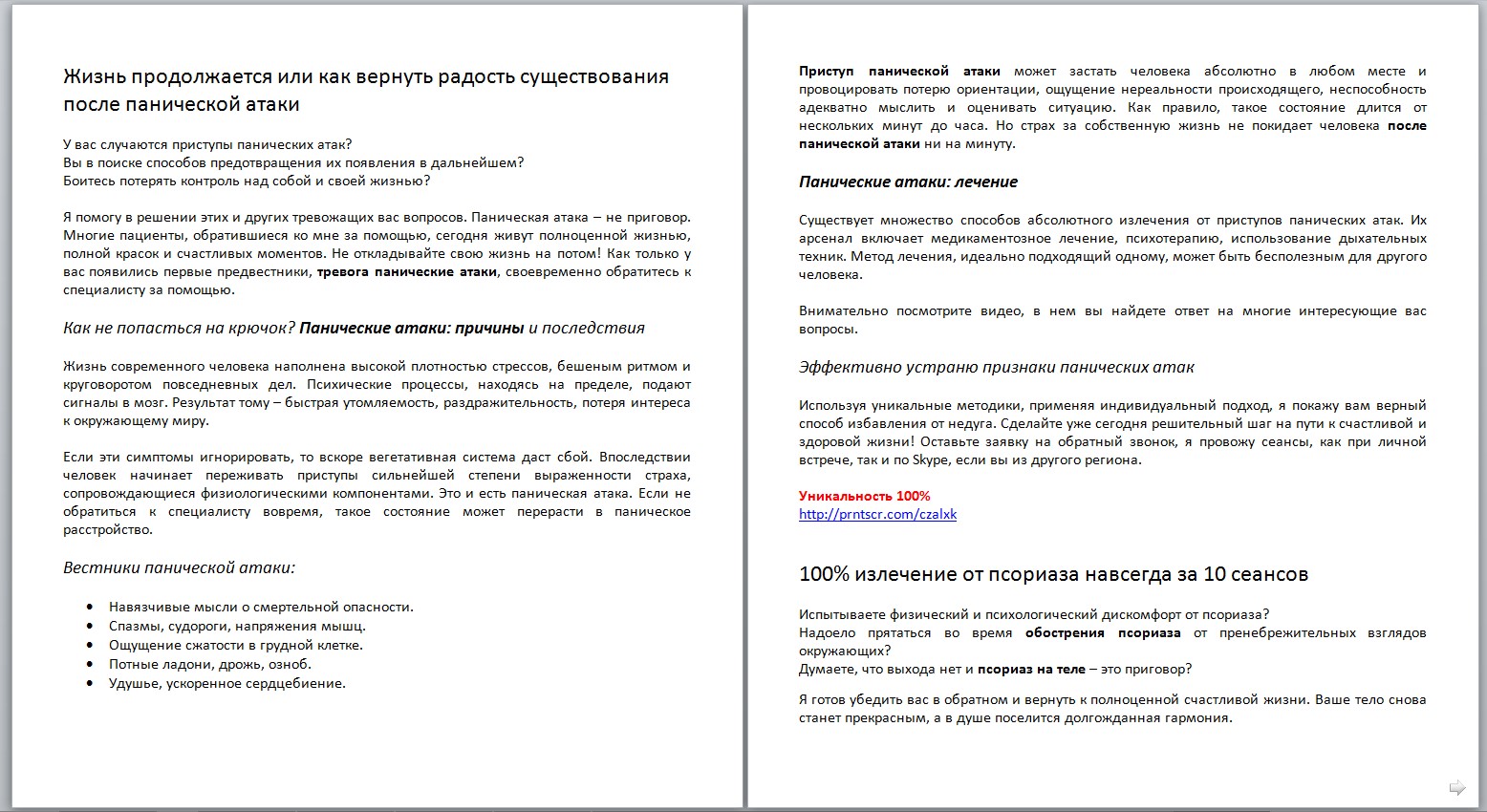 панические атаки.jpg