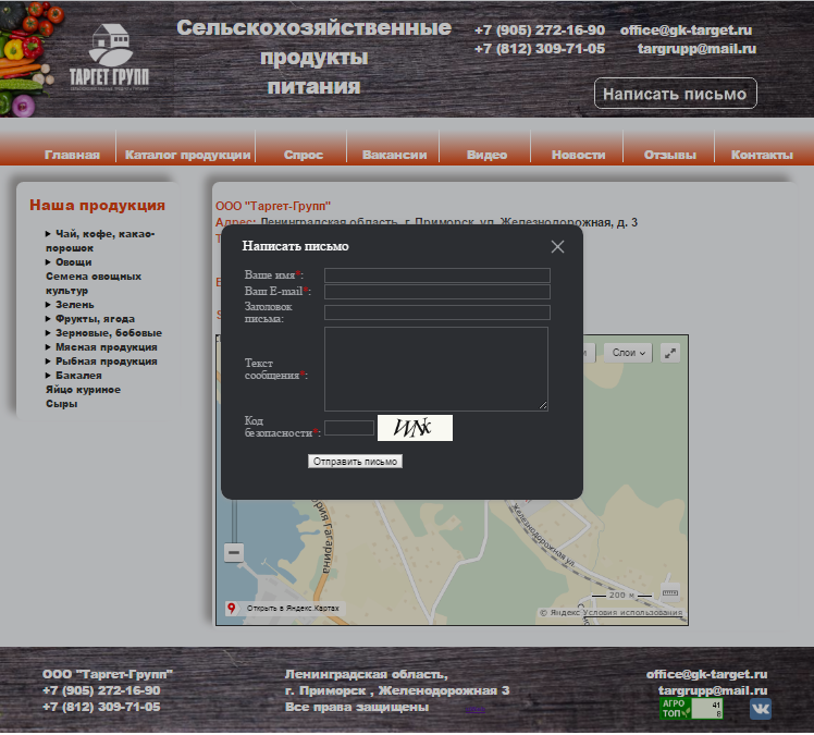 таргет контакты форма.png