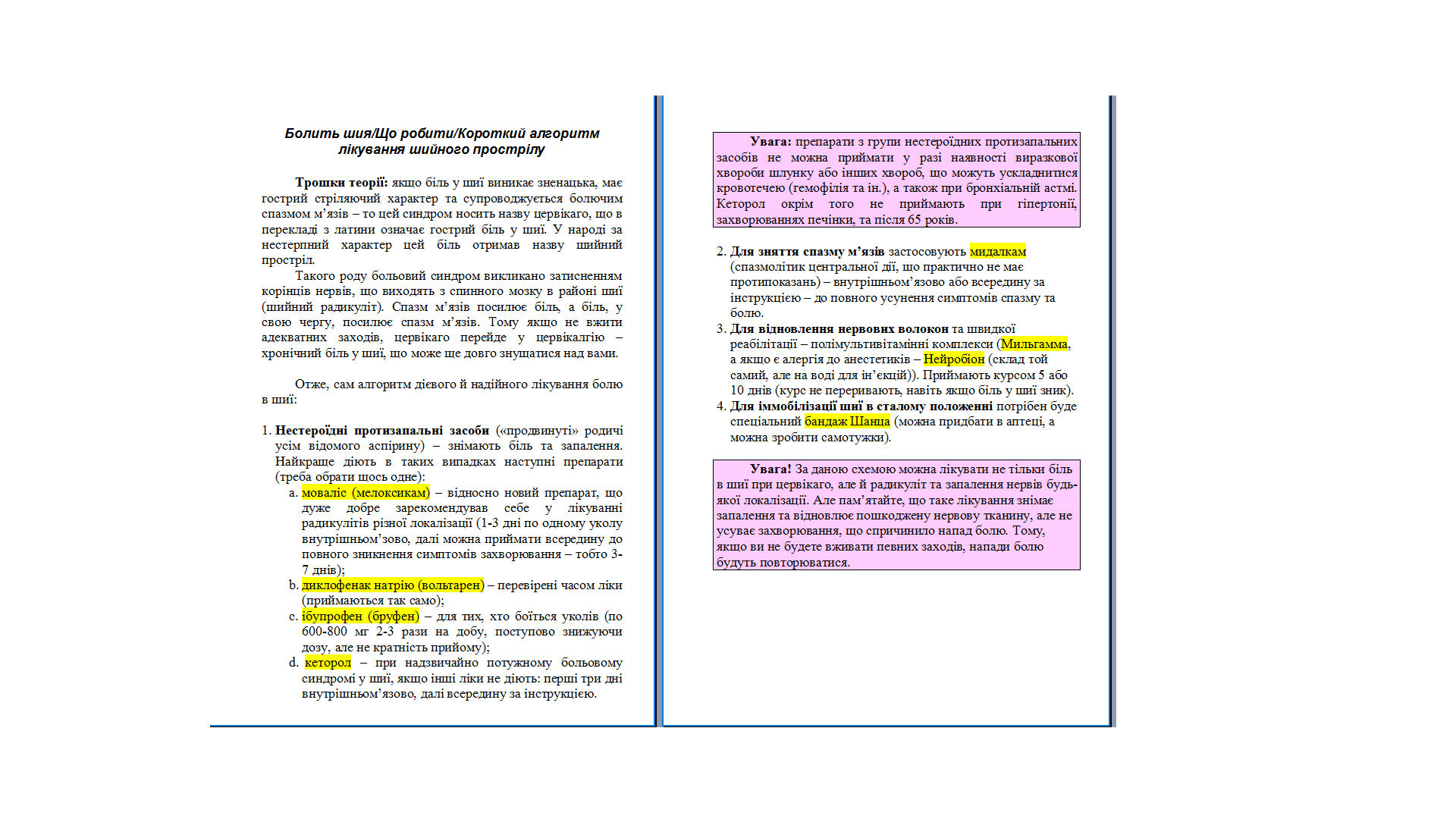 Болить шия, що робити paint.png