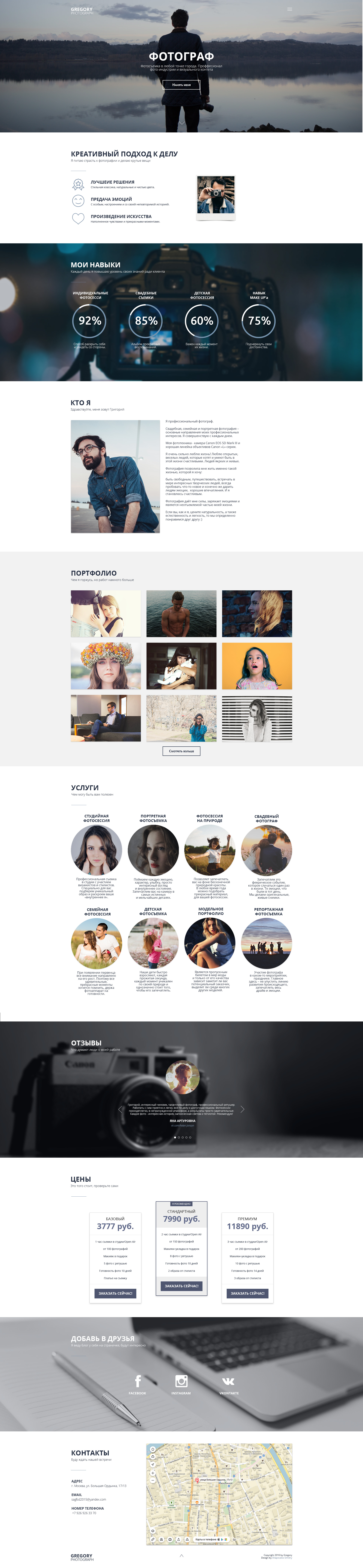 Главная - Foto Gregory.jpg