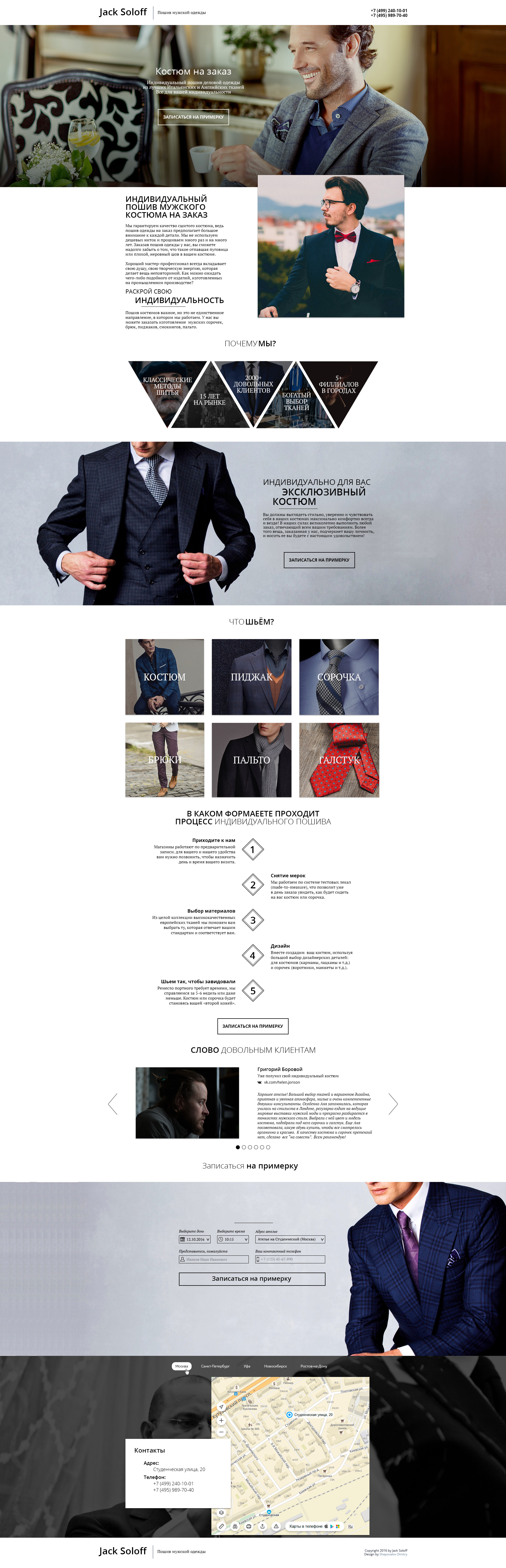 Главная - Пошив Jack Soloff.jpg