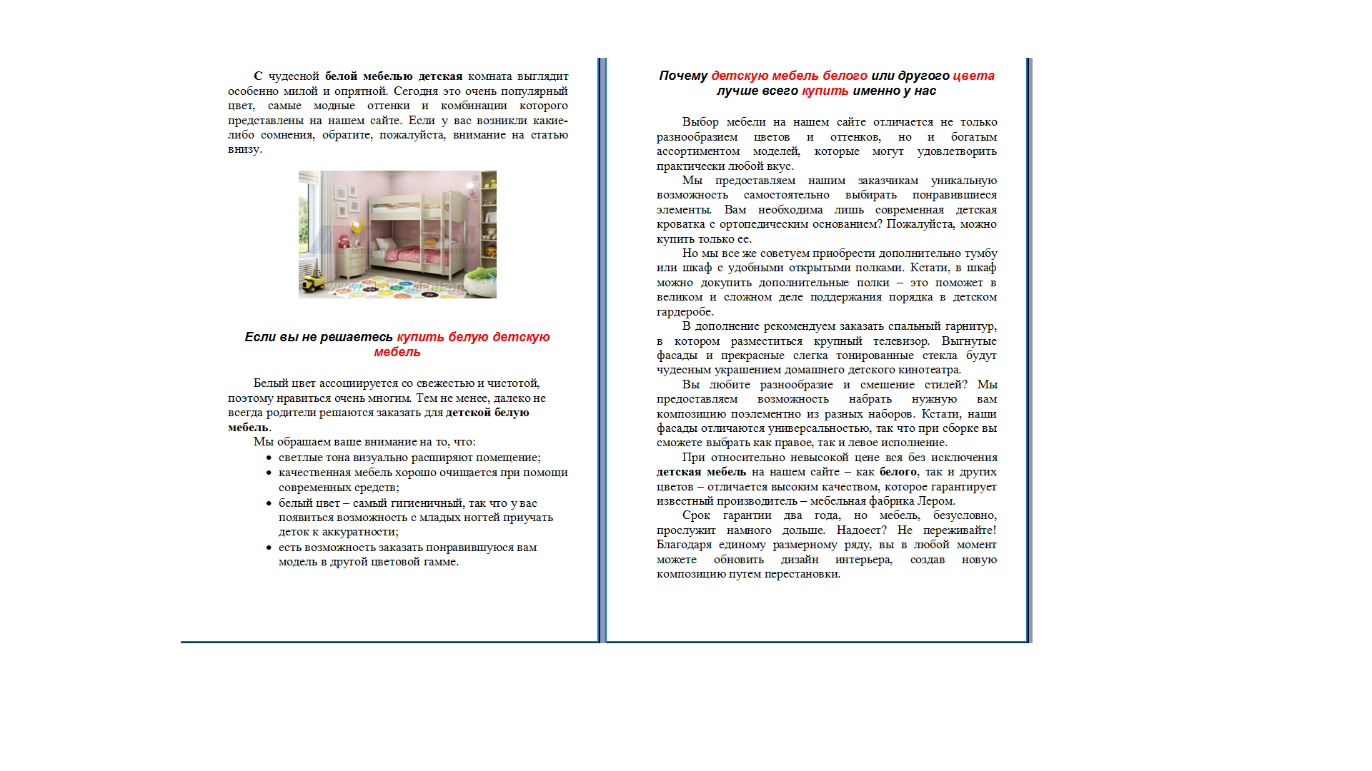 Детская мебель белая пейнт.png