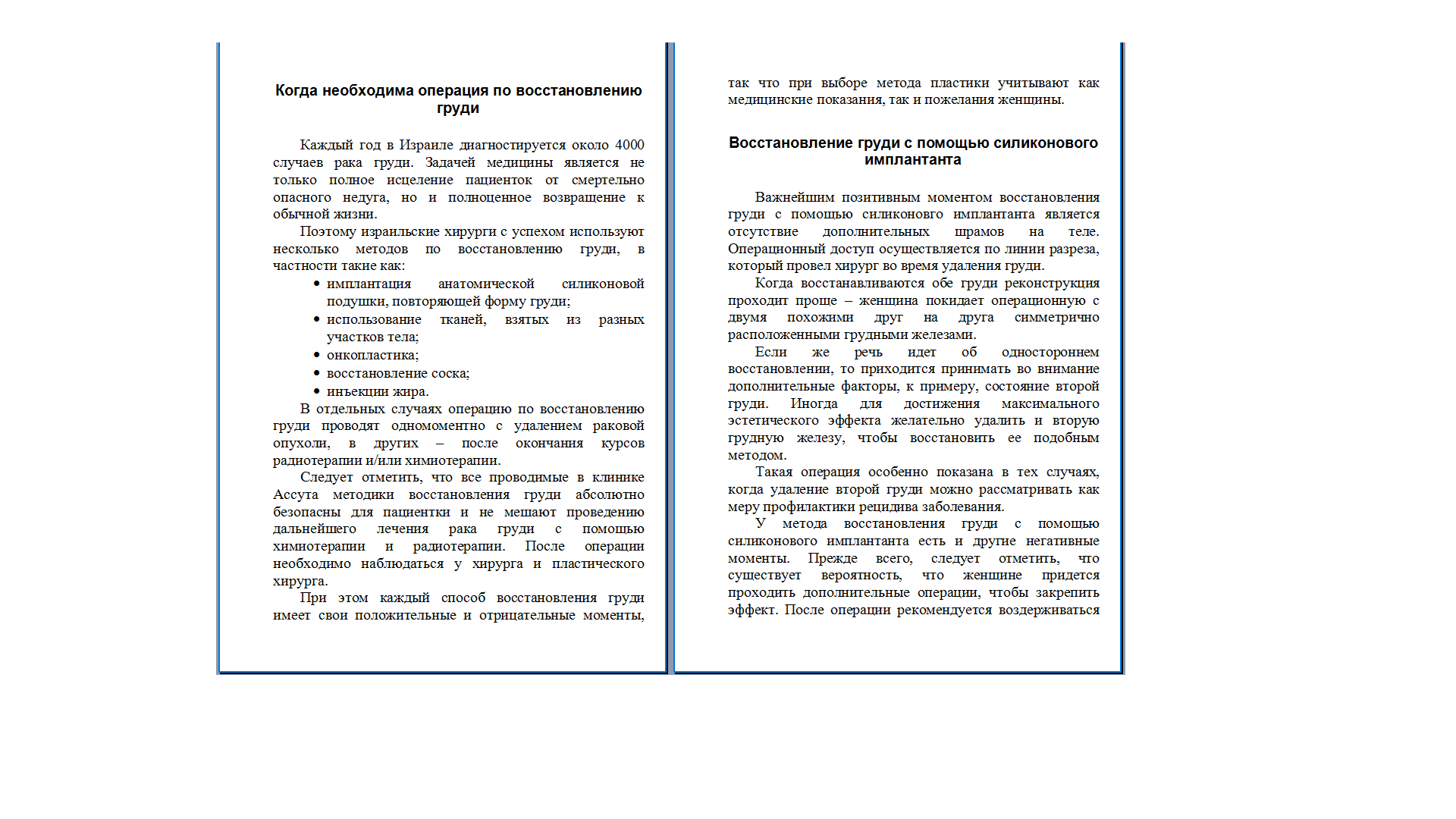 Восстановление груди пейнт.png