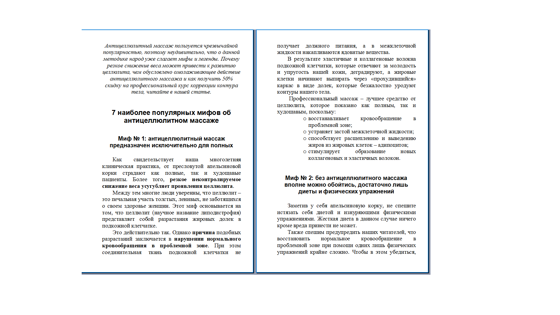 7 мифов про антицеллюлитный массаж пейнт.png