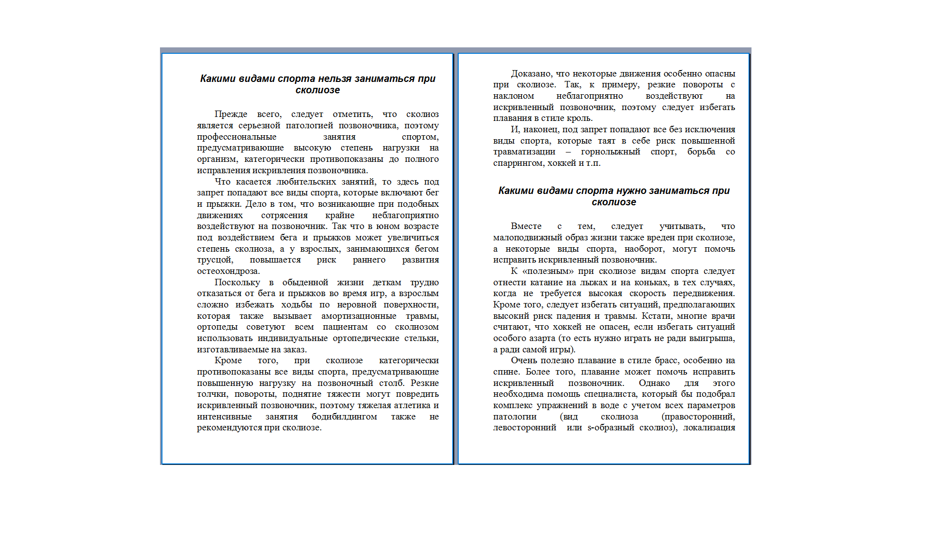 Можно ли при сколиозе заниматься спортом2.png