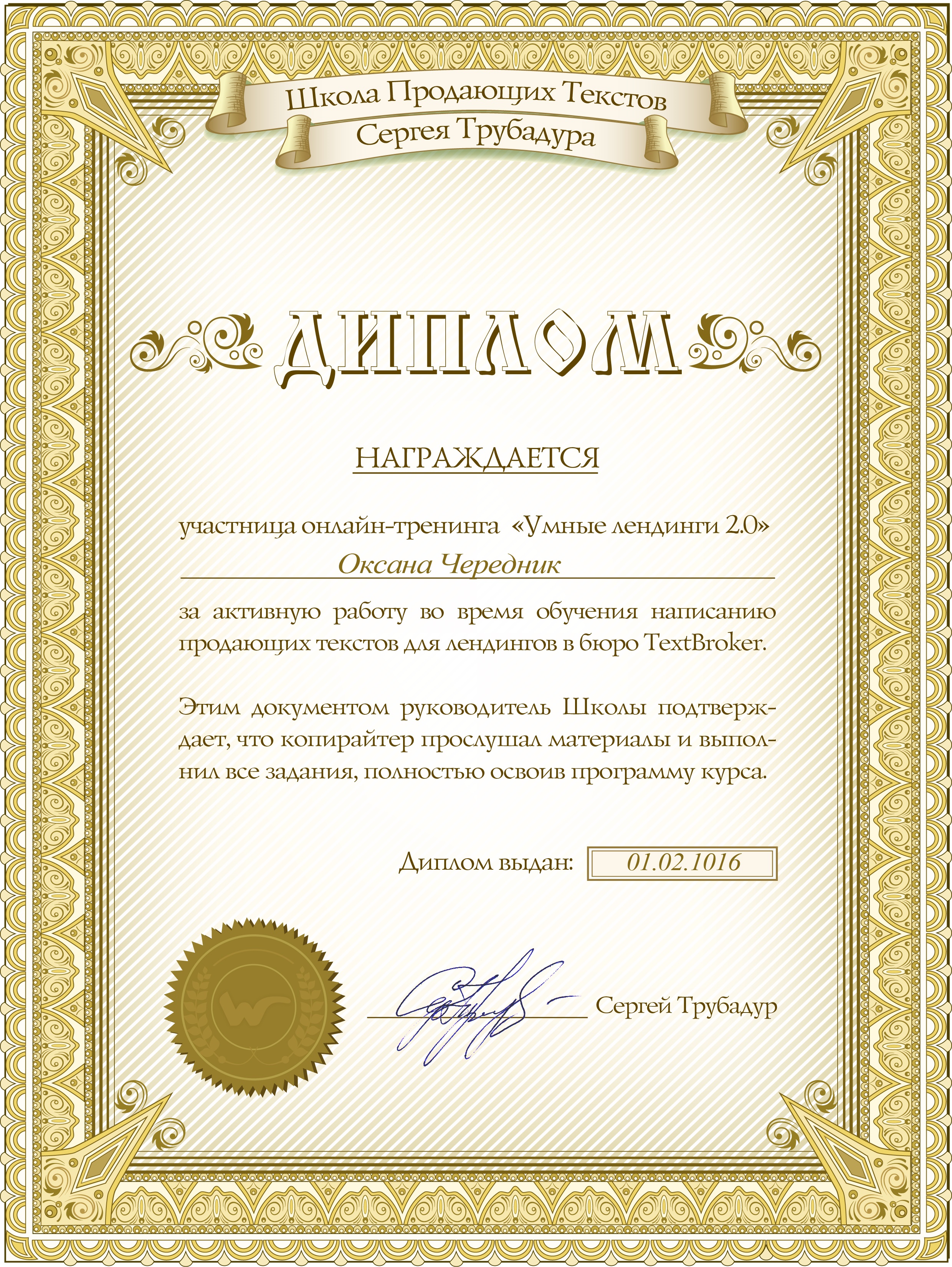 Чередник.jpg