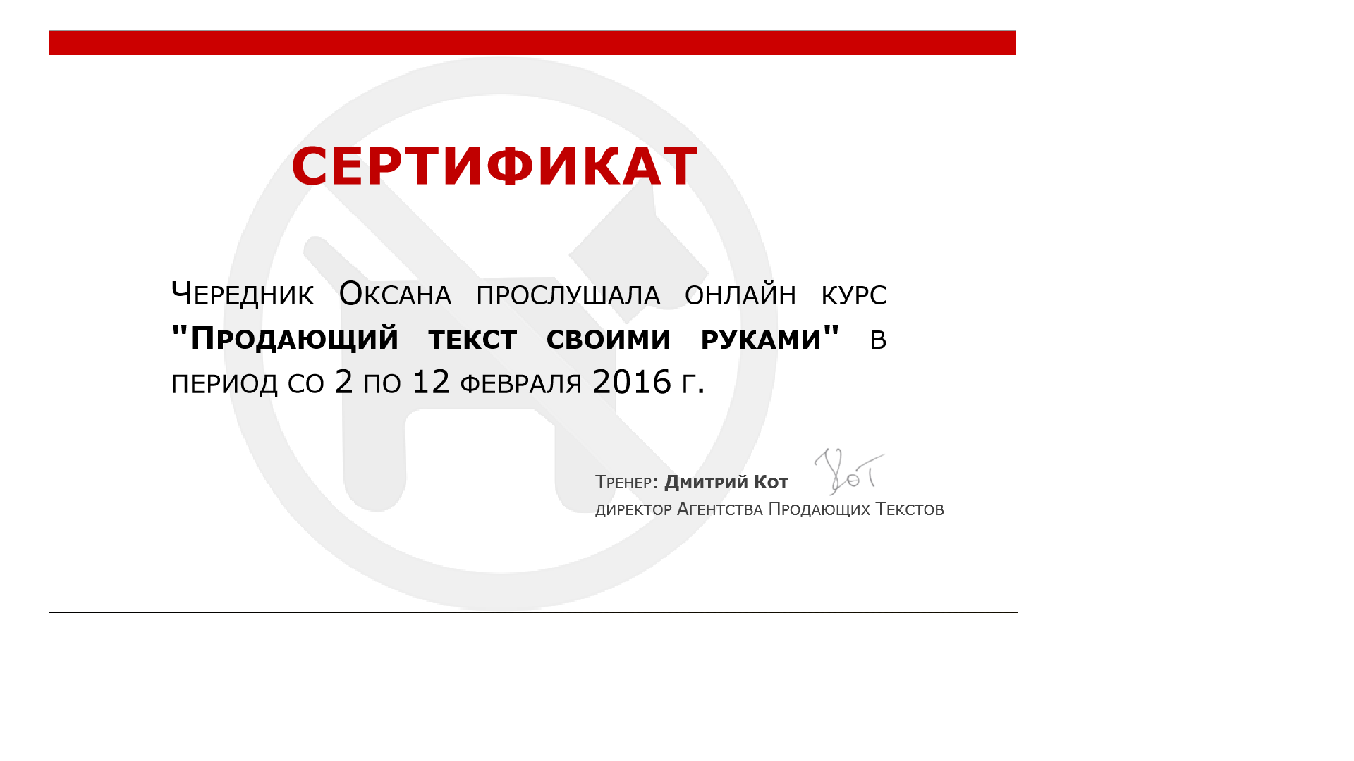 Сертификот пейн.png