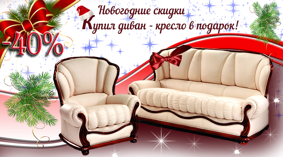 акция-мебель-.jpg