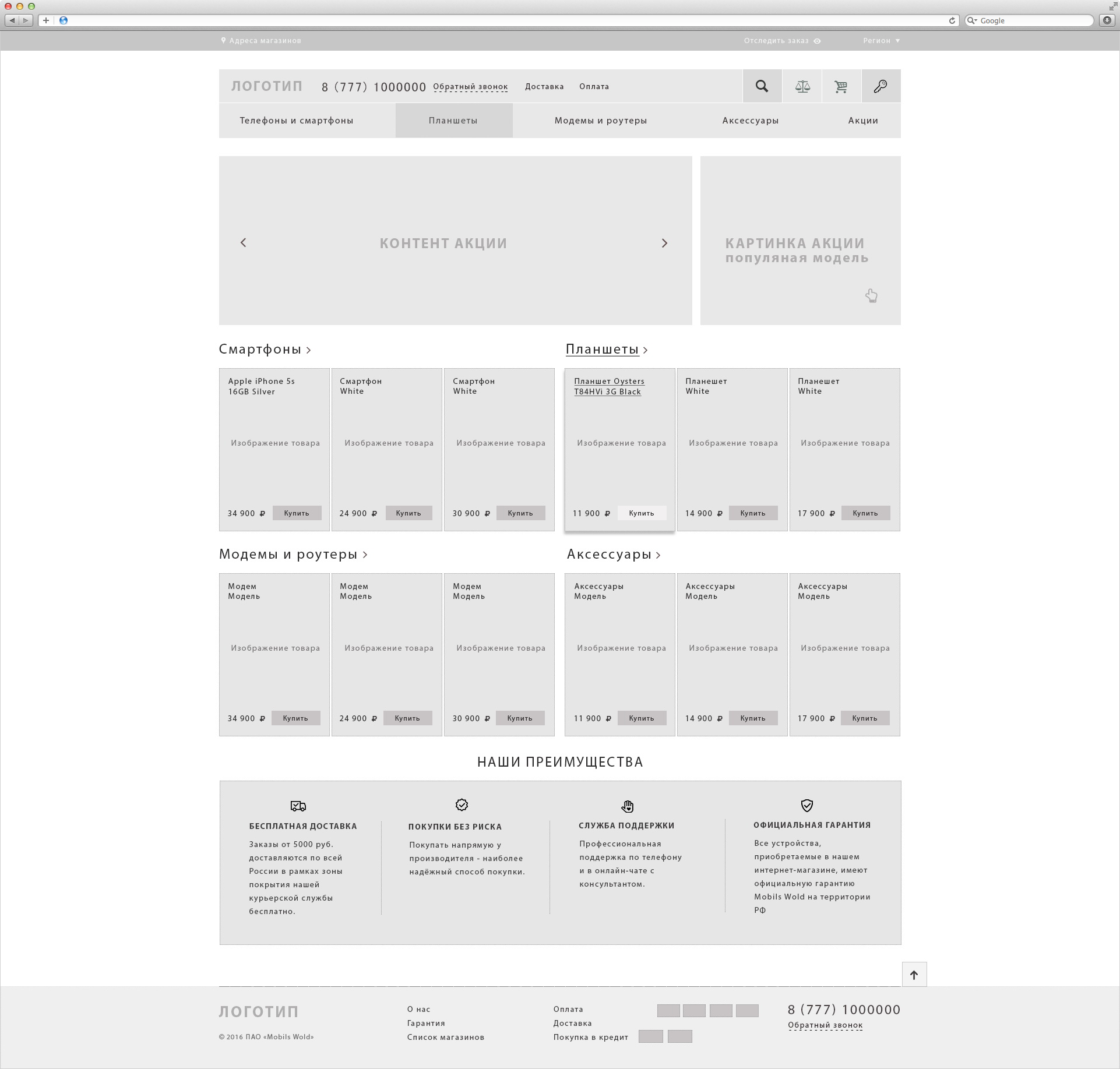 Online shop MobilsWorld - Desktop.png