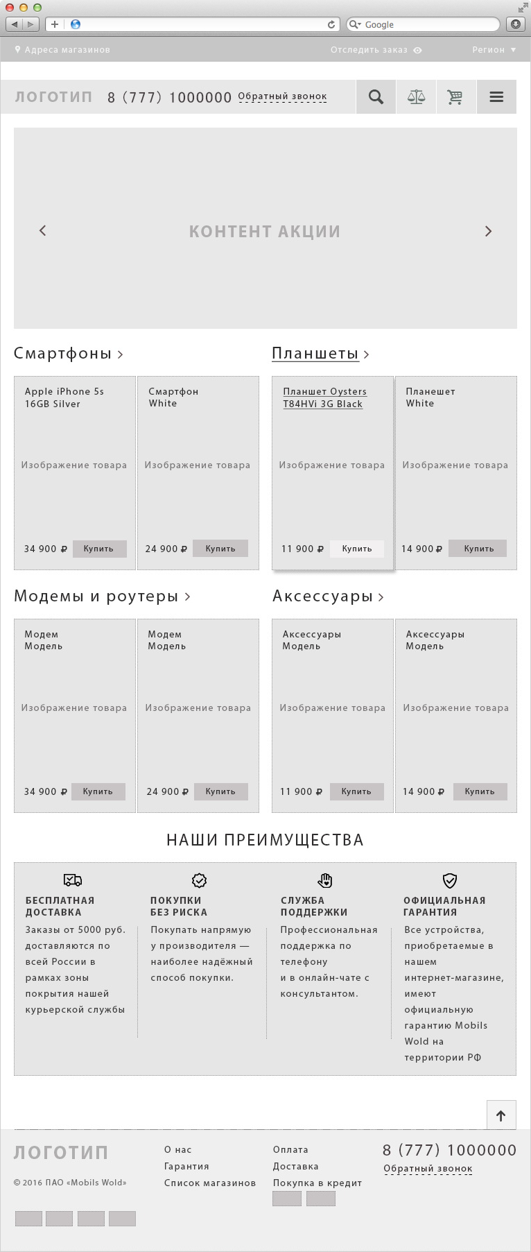 Online shop MobilsWorld - Tablet.png