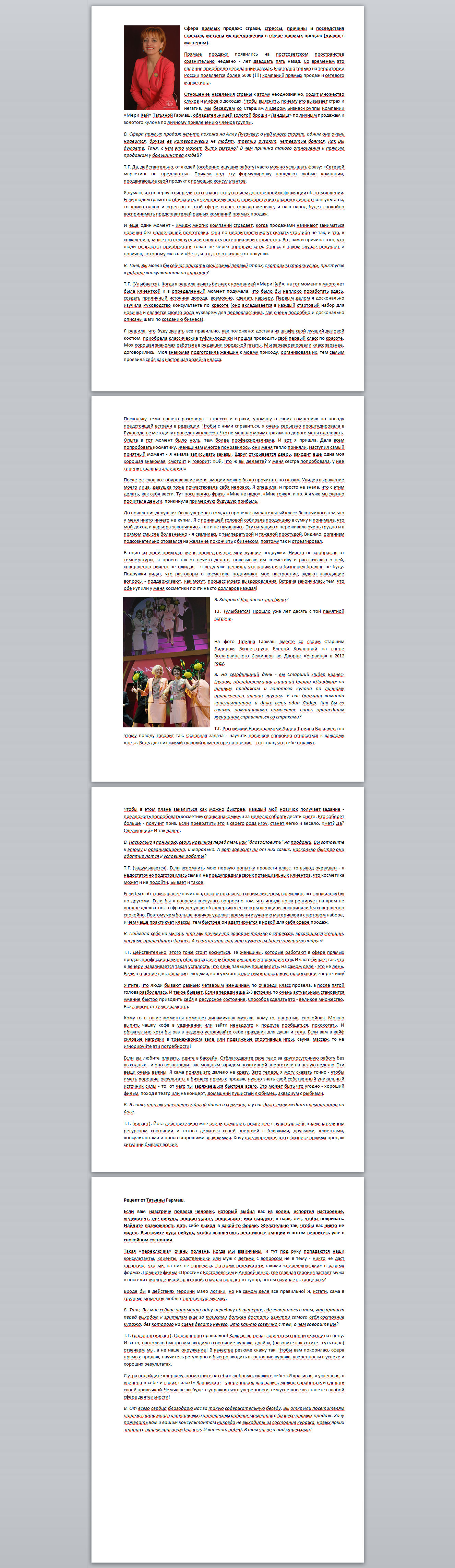 Прямые продажи интервью.png