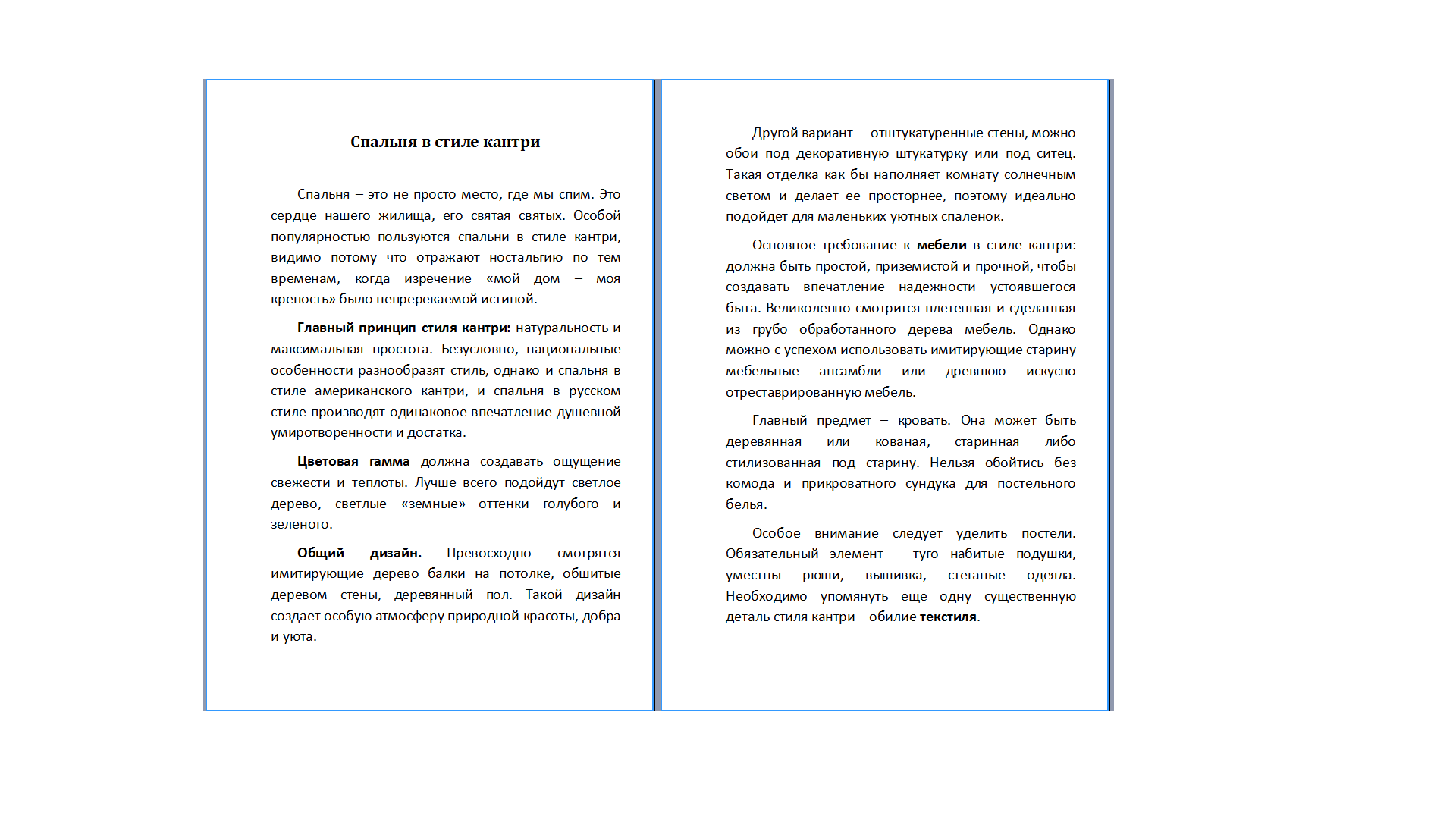 Спальня в стиле кантри пейнт.png